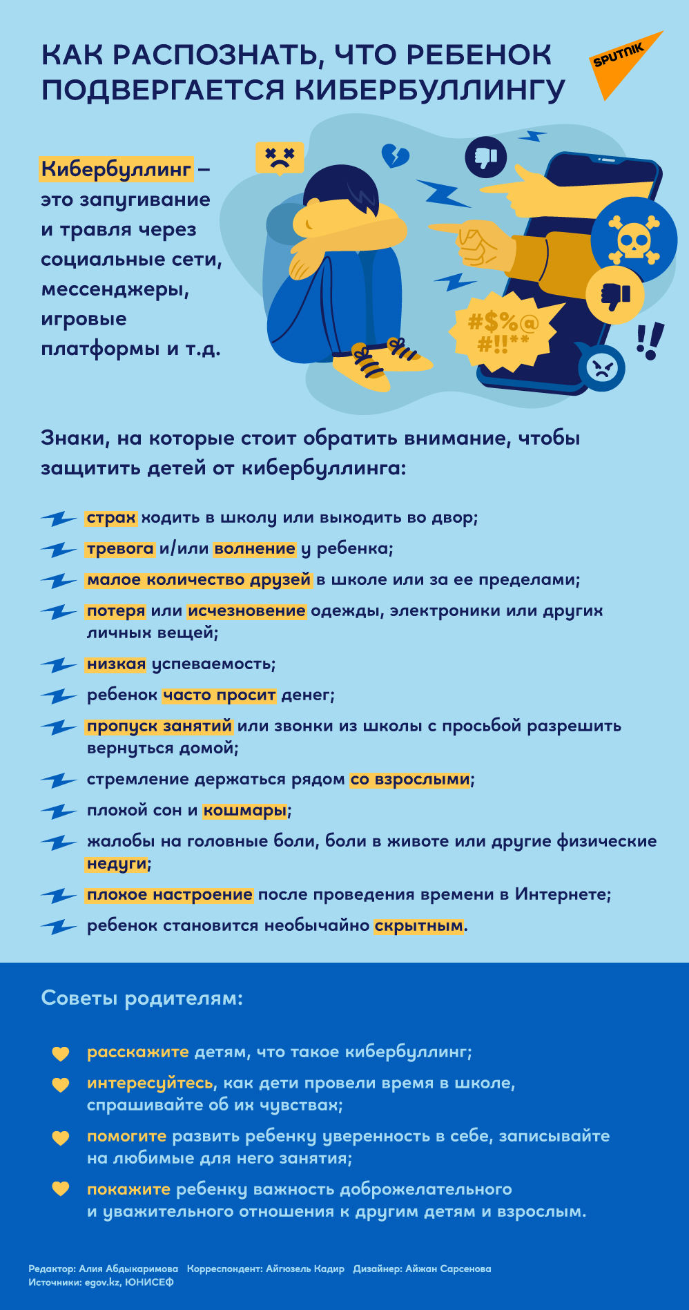Инфографика: Как распознать, что ребенок подвергается кибербуллингу - Sputnik Азербайджан