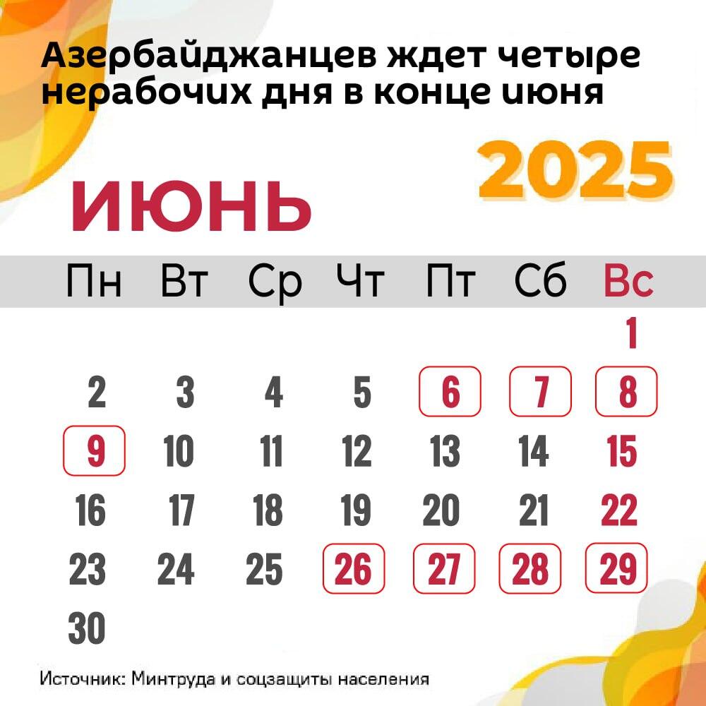 Инфографика: Азербайджанцев ждет четыре нерабочих дня в конце июня - Sputnik Азербайджан