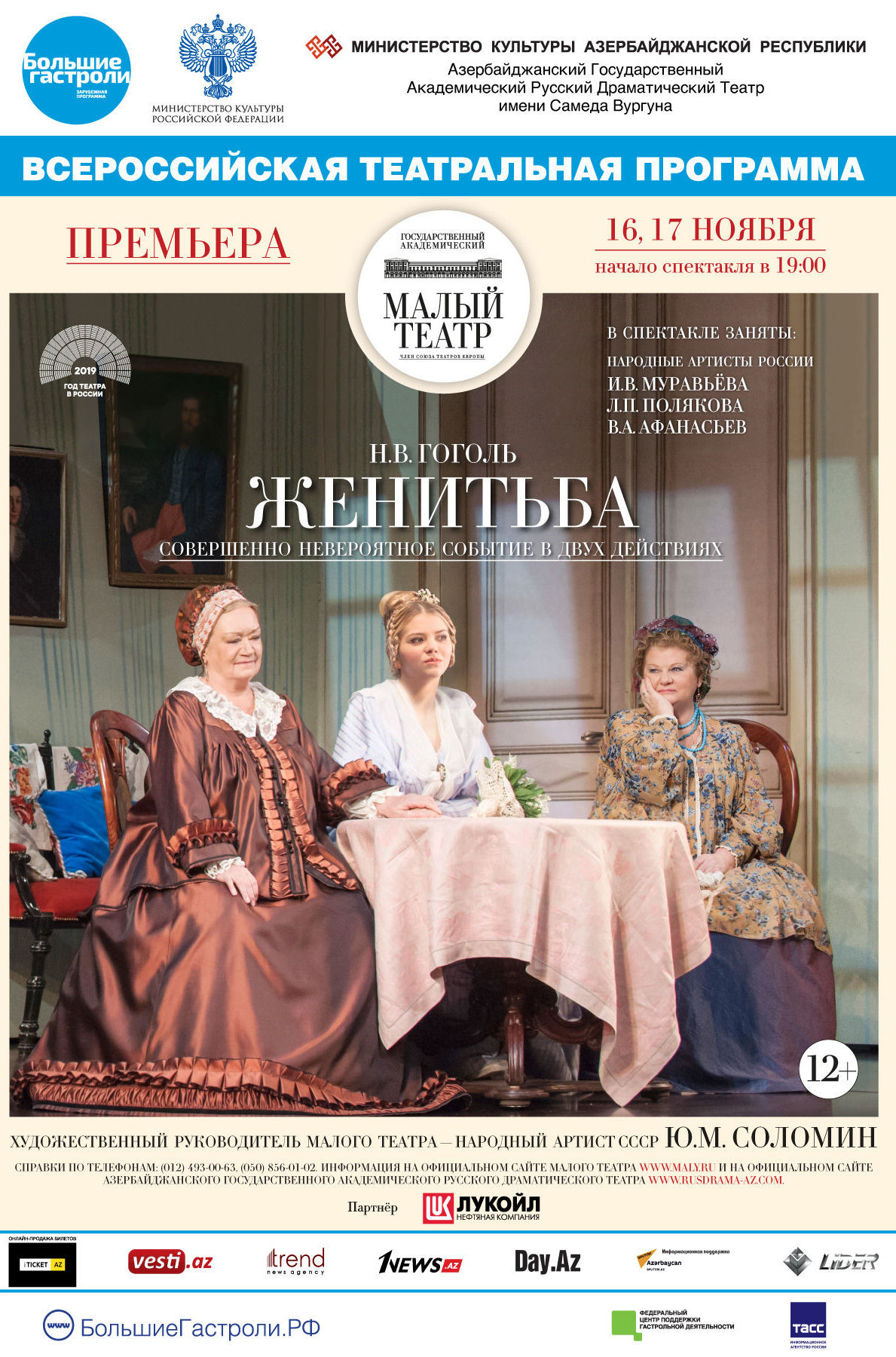 Афиша спектакля Женитьба Афиша спектакля Женитьба
