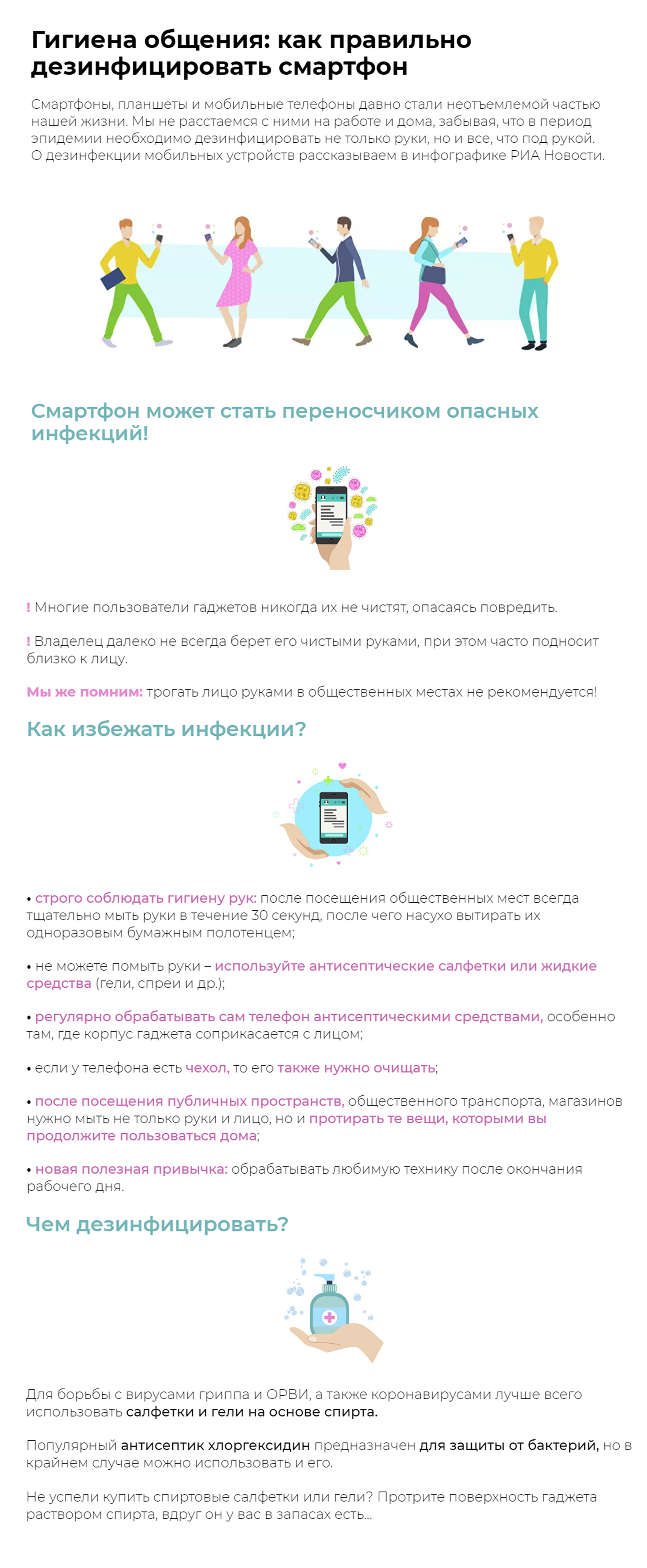Инфографика: Гигиена общения: как правильно дезинфицировать телефон - Sputnik Азербайджан