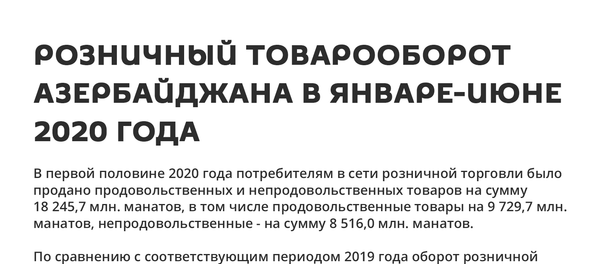 Инфографика: Товарообарот - Sputnik Азербайджан