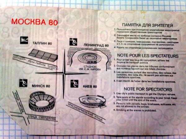 Нет лишнего билетика? Как заполнялись трибуны московской Олимпиады Нет лишнего билетика? Как заполнялись трибуны московской Олимпиады - Sputnik Азербайджан