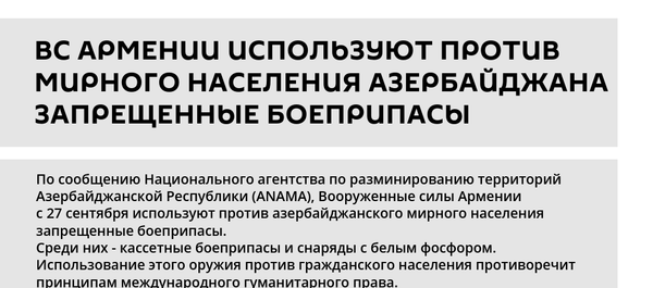 Инфографика: Армянские запрещенные боеприпасы Инфографика: Армянские запрещенные боеприпасы - Sputnik Азербайджан