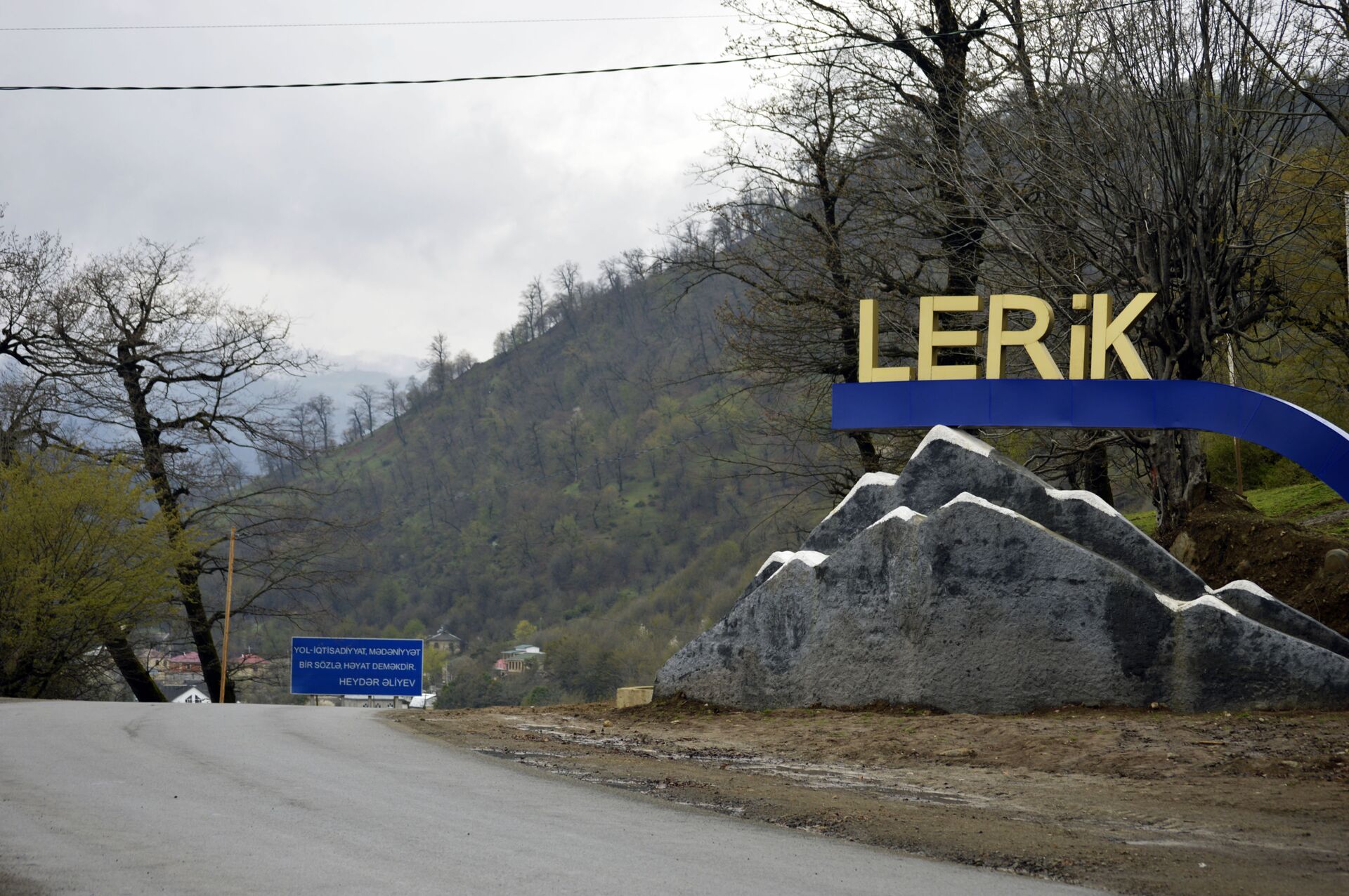 Lerik rayonunun girişi, arxiv şəkli - Sputnik Азербайджан, 1920, 28.06.2024