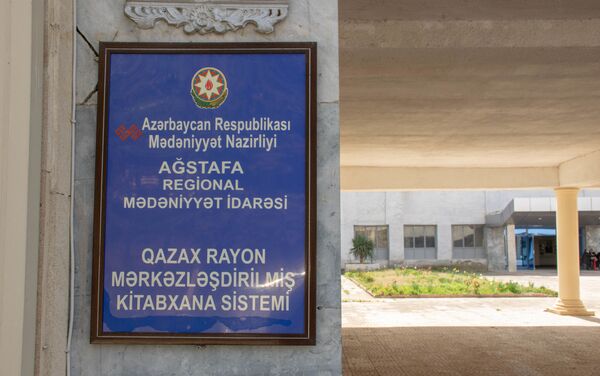 Централизованная библиотечная система города Газах  - Sputnik Азербайджан