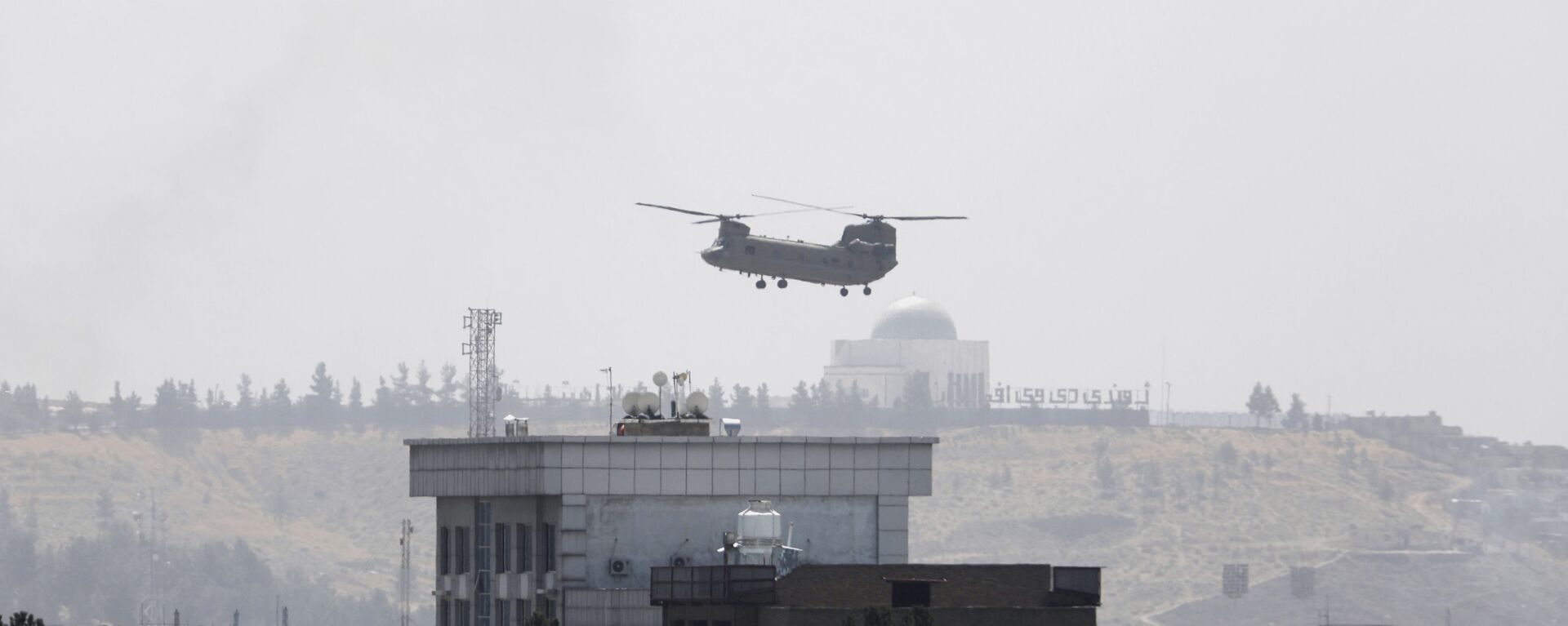 Вертолет США Chinook возле посольства США в Кабуле, Афганистан, 15 августа 2021 г.  - Sputnik Азербайджан, 1920, 16.08.2021