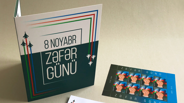 Выпущена почтовая марка День Победы - Sputnik Азербайджан