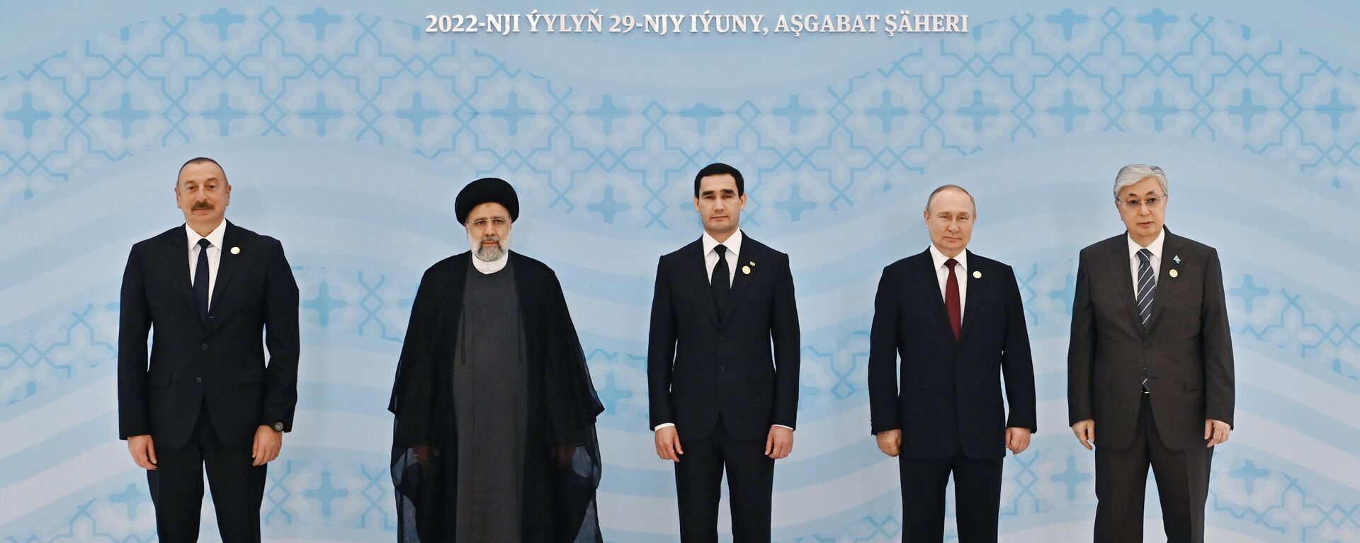 Каспийский саммит в Ашхабаде - Sputnik Азербайджан, 1920, 29.06.2022