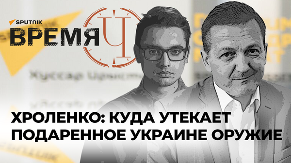 Время Ч: военный эксперт рассказал, когда Запад перестанет помогать Украине - Sputnik Азербайджан