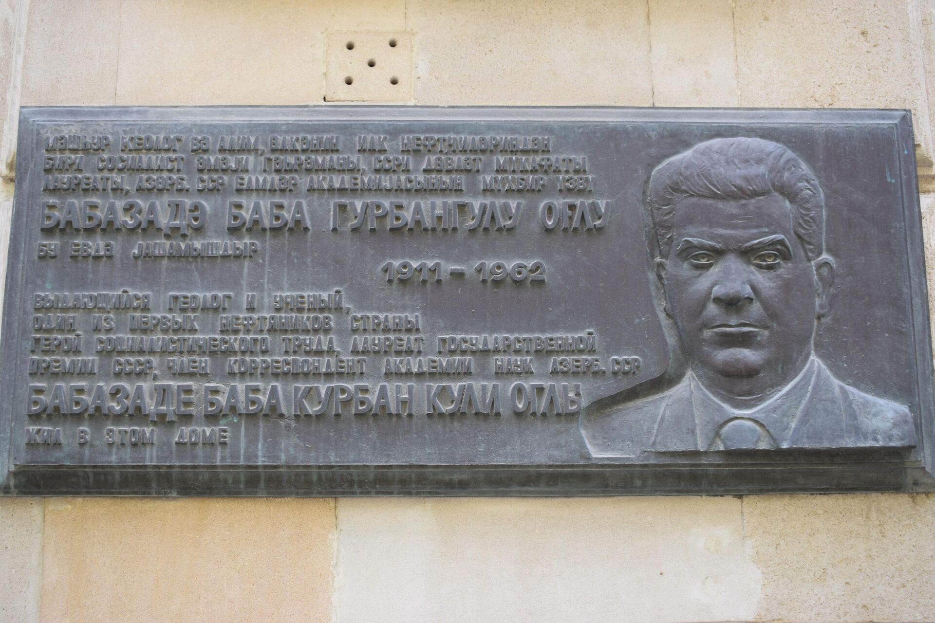Baba Babazadənin barelyefi - Sputnik Azərbaycan, 1920, 25.07.2022