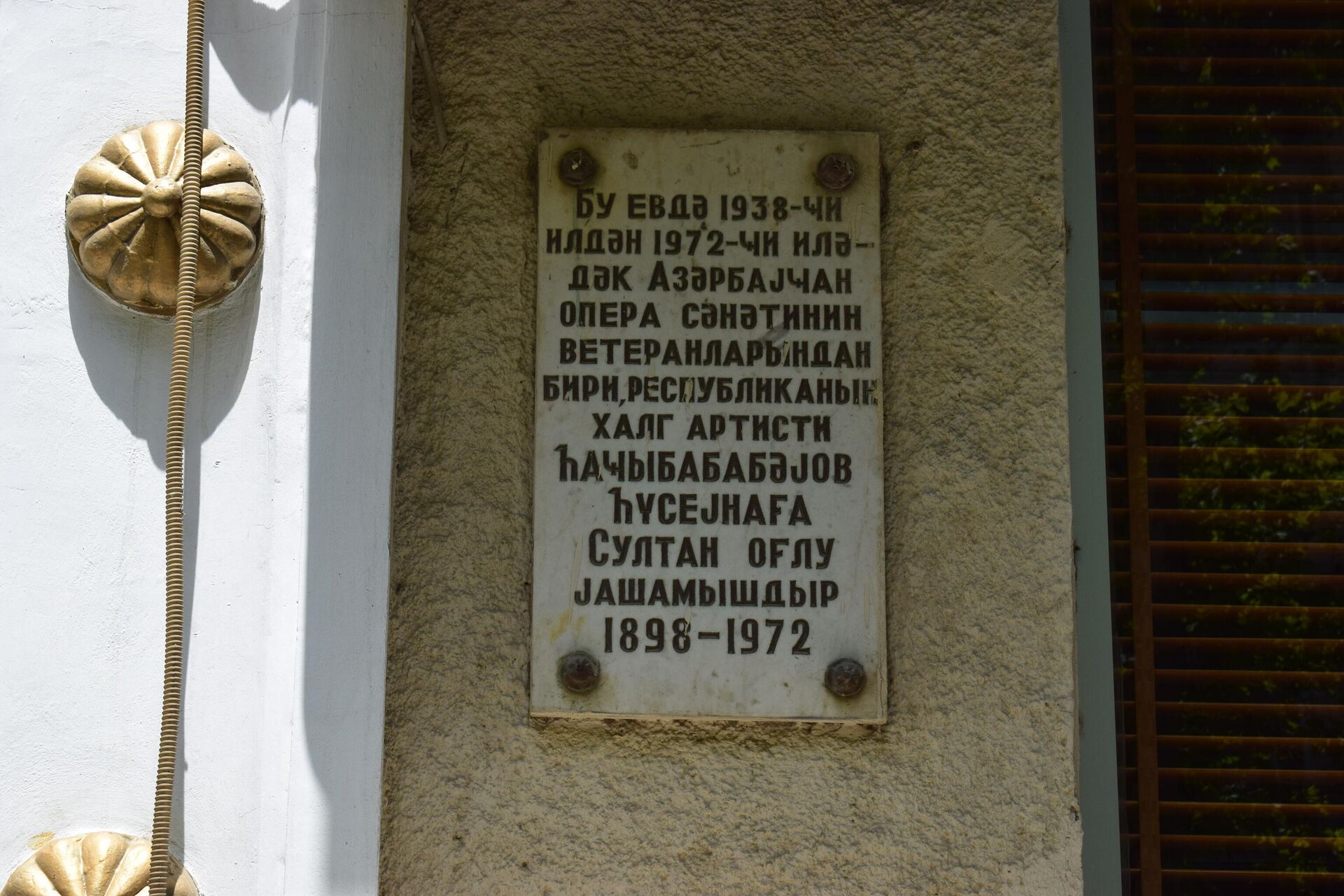 Hüseynağa Hacıbababəyovun yaşadığı evin qarşısında lövhə - Sputnik Azərbaycan, 1920, 25.07.2022