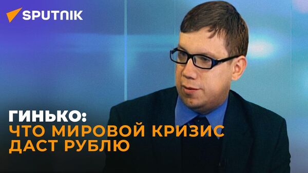 Экономист Гинько об экономической катастрофе в США после выборов  - Sputnik Азербайджан