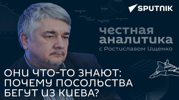 Готовится что-то масштабное и неприятное для Украины: Ищенко об эвакуации посольств из Киева - Sputnik Азербайджан