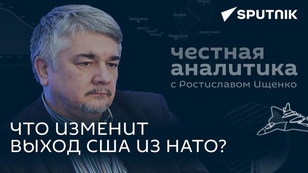 Ищенко: Германия мечтает, чтобы Украина наконец исчезла - Sputnik Азербайджан