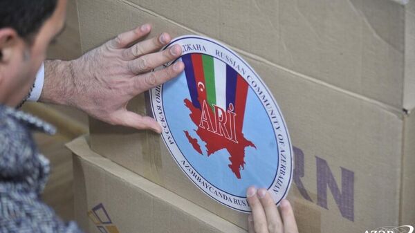 Русская община Азербайджана направила гуманитарную помощь в Турцию - Sputnik Азербайджан