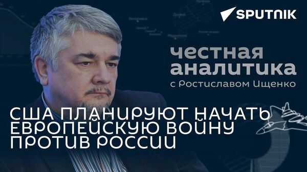 Польша и Румыния вступят в конфликт с Россией: Ищенко о попытке США втянуть Европу в войну - Sputnik Азербайджан