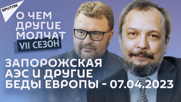О чем другие молчат-VII сезон: Энергетические итоги недели - 7.04.2023 - Sputnik Азербайджан