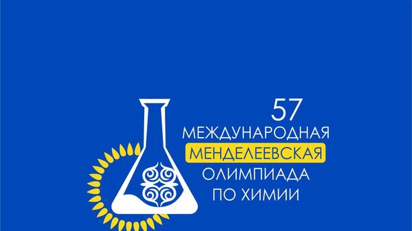 Логотип Международной Менделеевской олимпиады школьников по химии - Sputnik Азербайджан