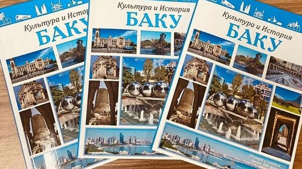 Полный туристический путеводитель по Баку и Абшерону - Sputnik Азербайджан