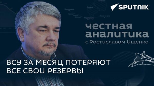 Ищенко про уничтожение Каховской ГЭС, провалы контрнаступления ВСУ и украинскую грязную бомбу - Sputnik Азербайджан