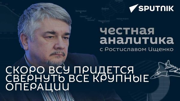 Ищенко о последнем наступлении ВСУ, грязной бомбе и переоценке Западом своих сил - Sputnik Азербайджан