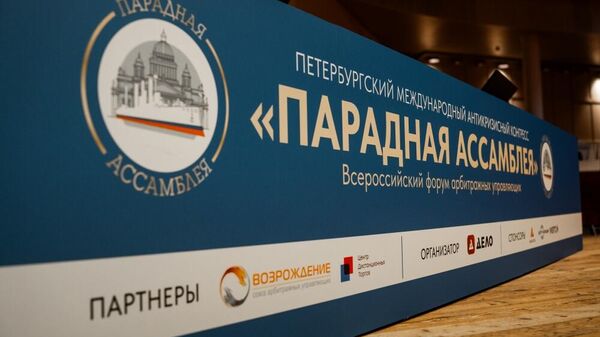 AZPROMO Sankt-Peterburqda “Paradnaya Assambleya” Beynəlxalq Antiböhran Konqresində iştirak edib
 - Sputnik Azərbaycan