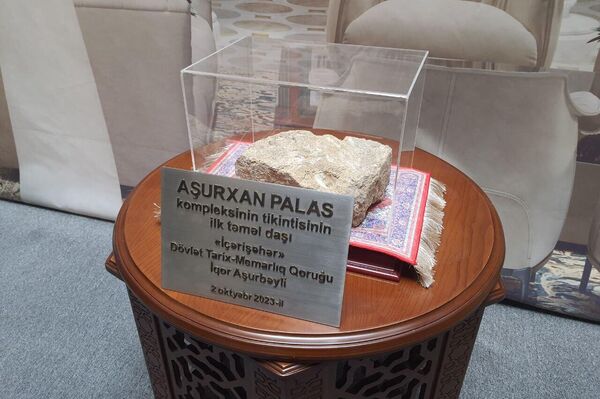 В Ичеришехер состоялось закладка камня универсального исторического комплекса Ашурхан палас - Sputnik Азербайджан
