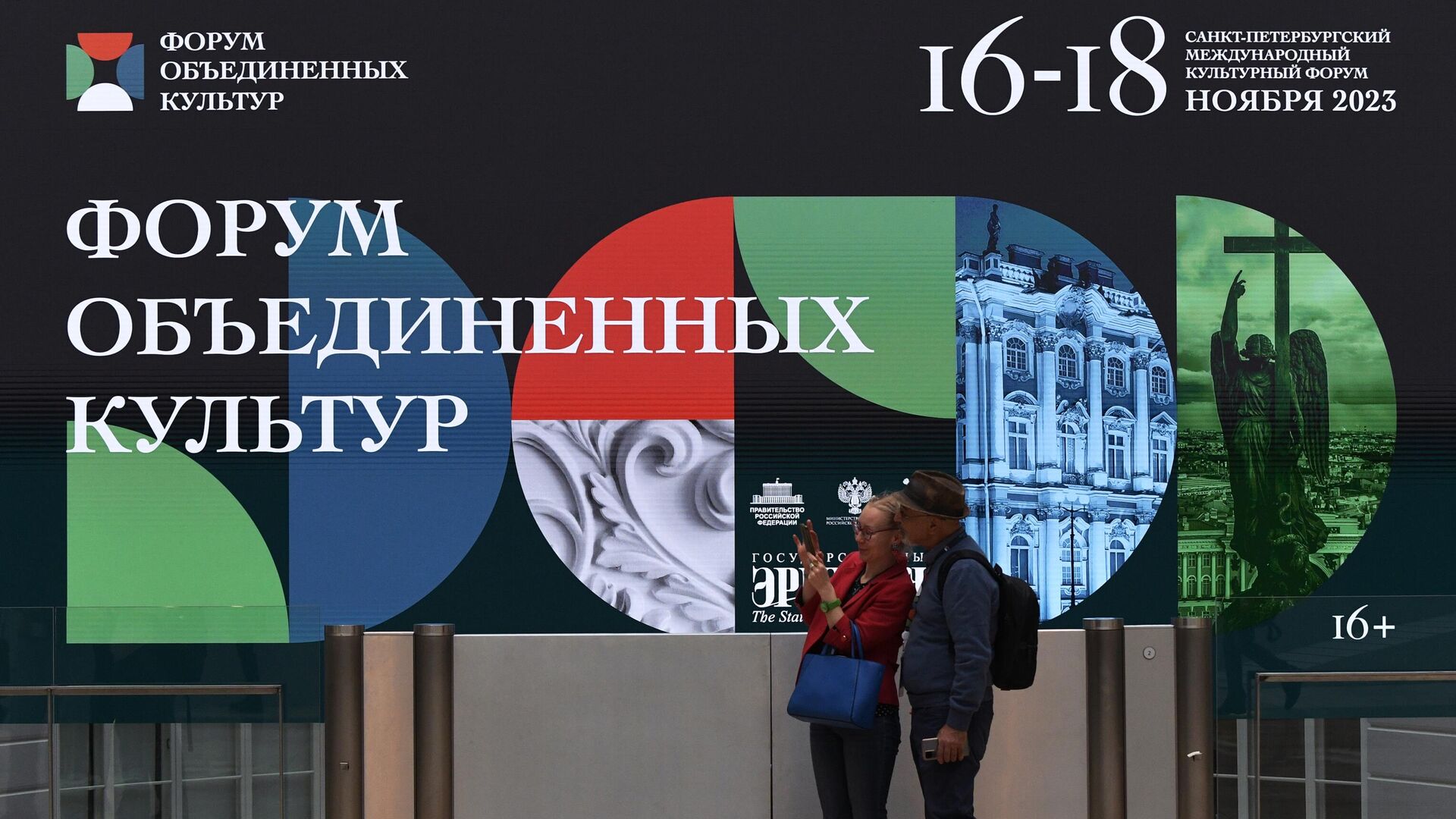 IX Sankt-Peterburq Beynəlxalq Mədəniyyət Forumu - Sputnik Azərbaycan, 1920, 16.11.2023