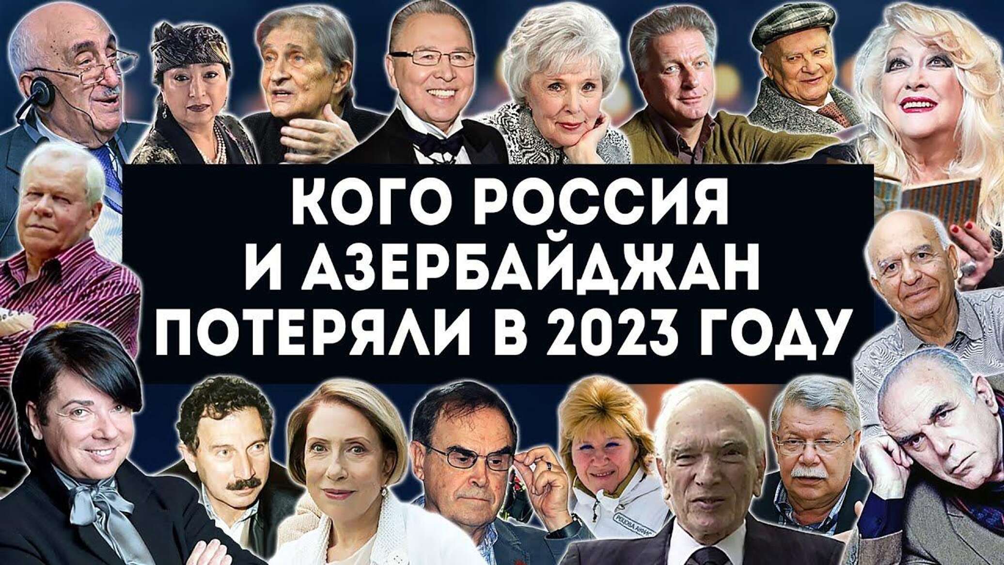 Прошлые жизни 2023