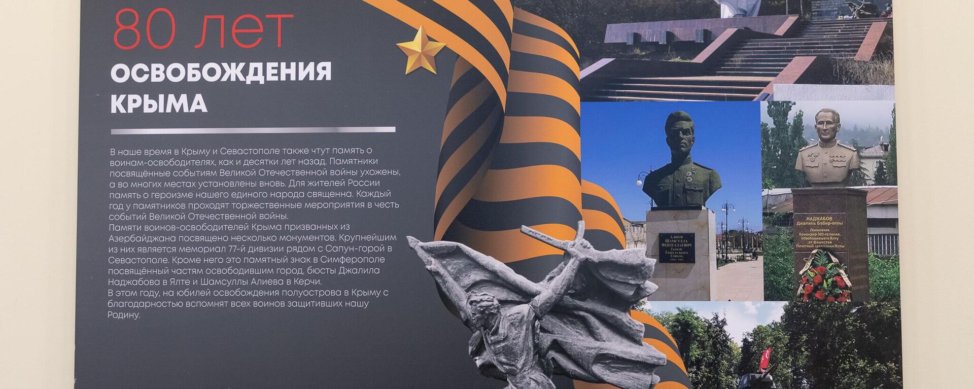 В Баку открылась выставка 80 лет освобождения Крыма. История великого подвига - Sputnik Азербайджан, 1920, 08.04.2024