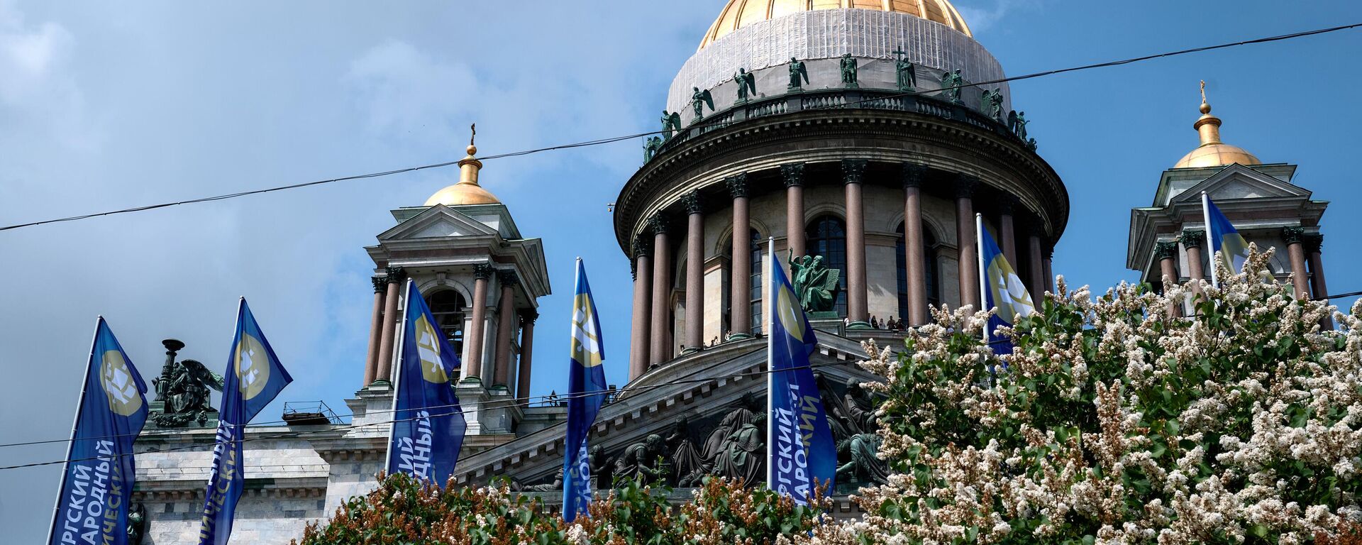 Флаги с символикой Петербургского международного экономического форума (ПМЭФ) на Исаакиевской площади - Sputnik Азербайджан, 1920, 18.06.2025
