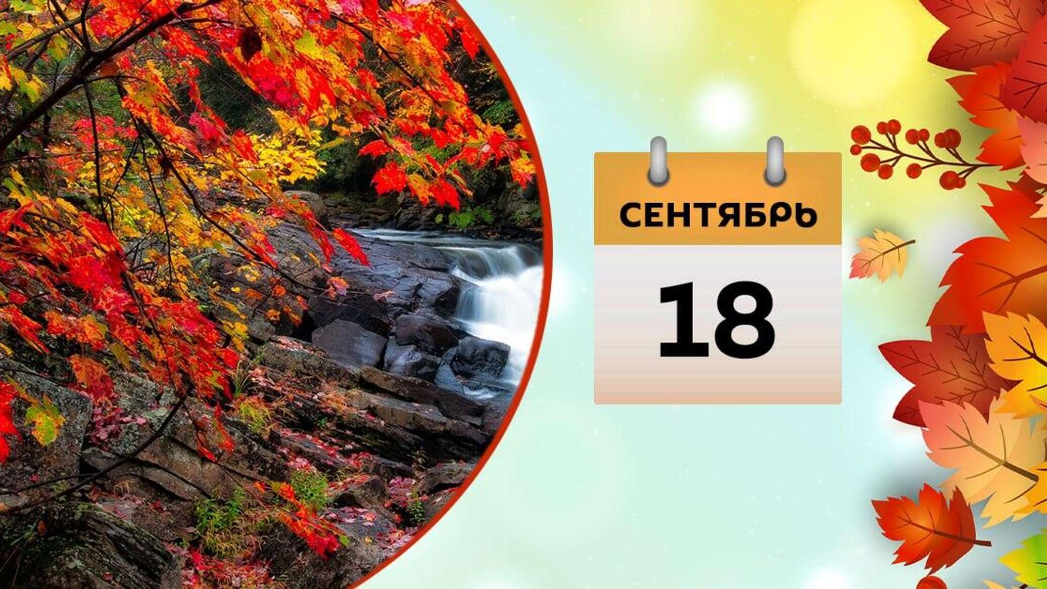 12 сентября 2025 года день. 12 сентября 2025 года день