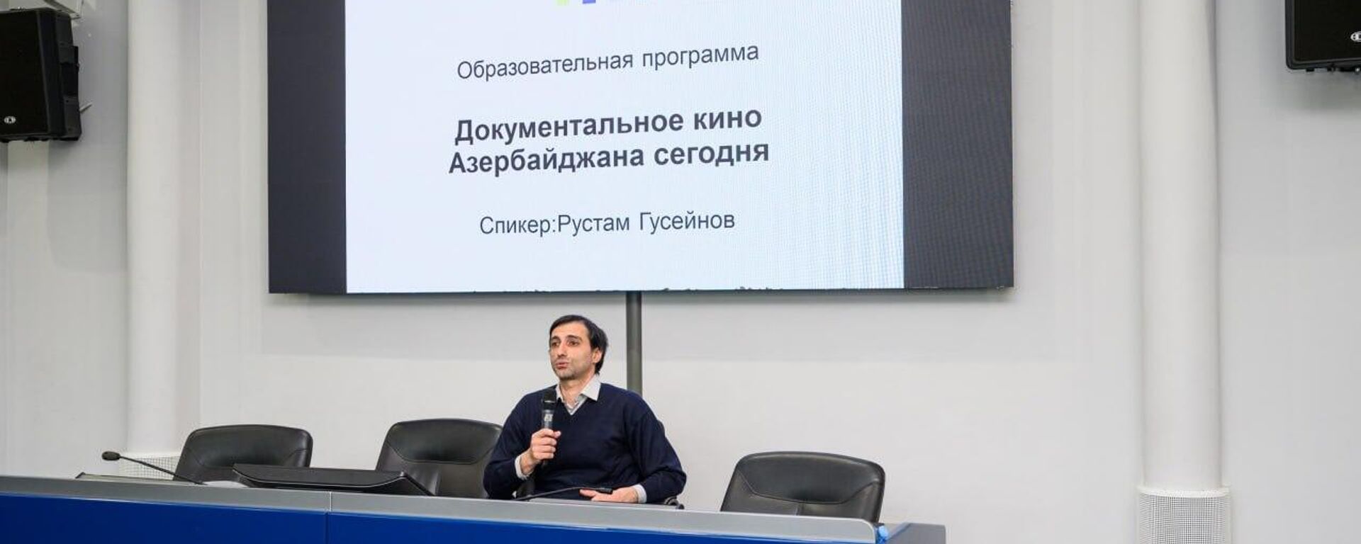 Азербайджанский режиссер и историк Рустам Гусейнов принял участие на XX Международном кинофестивале научно-популярных и исследовательских фильмов Мир знаний - Sputnik Азербайджан, 1920, 06.04.2025