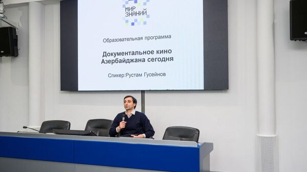 Азербайджанский режиссер и историк Рустам Гусейнов принял участие на XX Международном кинофестивале научно-популярных и исследовательских фильмов Мир знаний - Sputnik Азербайджан