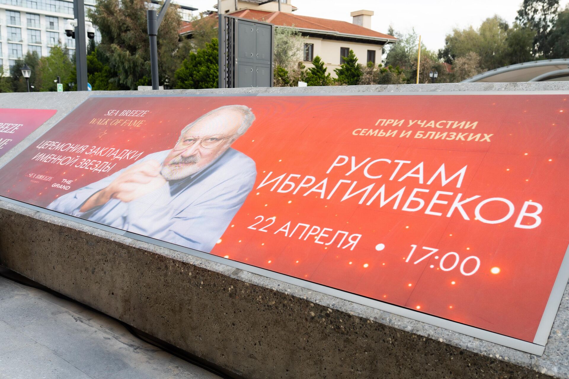 На Walk of Fame в Баку появилась именная звезда Рустама Ибрагимбекова - Sputnik Азербайджан, 1920, 22.04.2025
