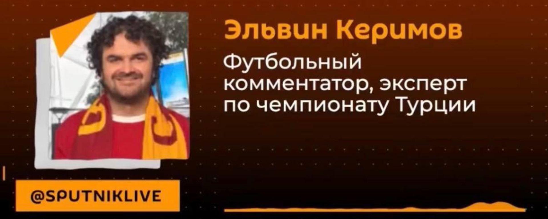 Сабах впервые вышел в основной этап Лиги чемпионов: эксперт Эльмир Керимов прокомментировал успех клуба - Sputnik Азербайджан, 1920, 26.08.2026