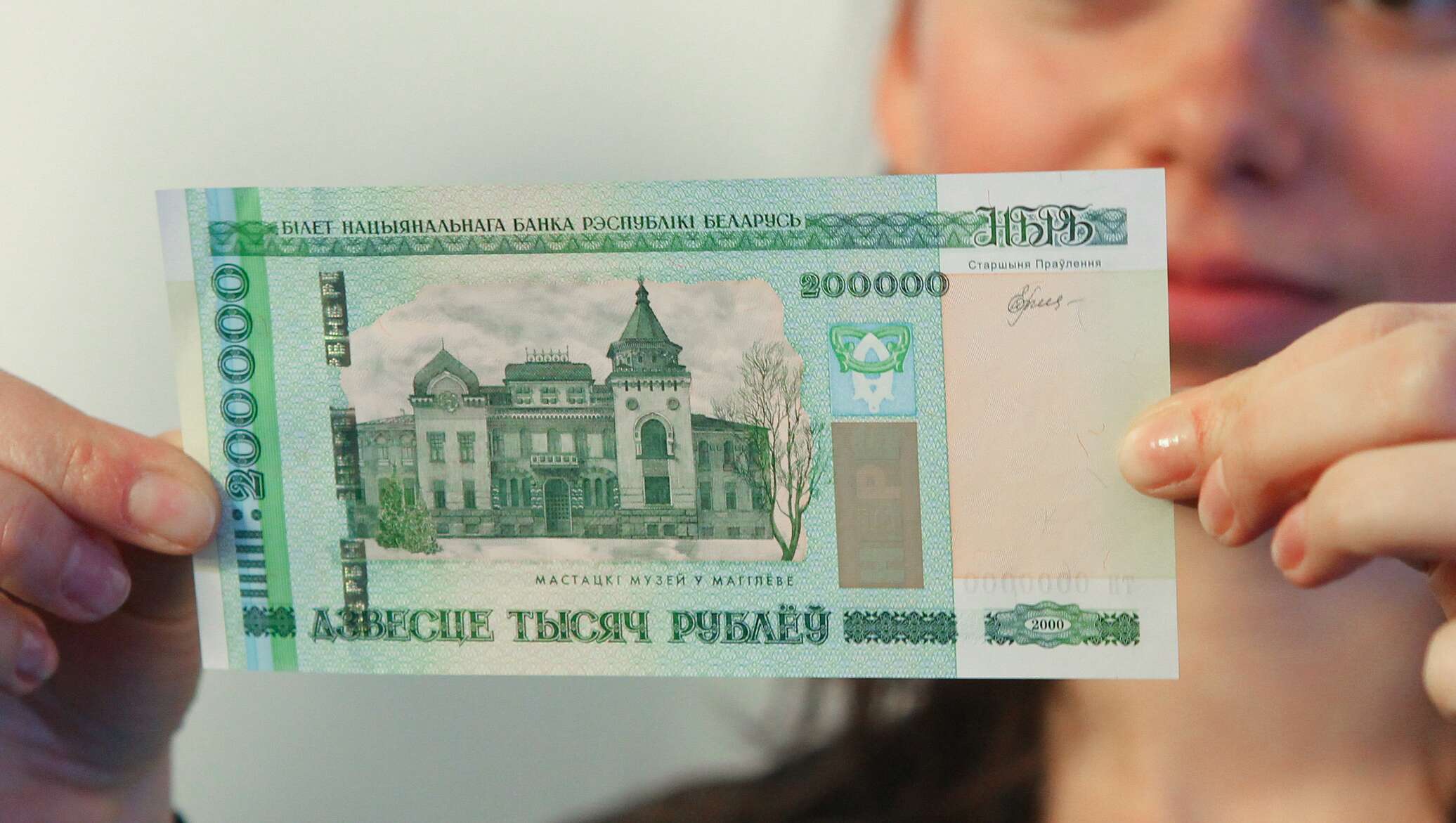 Белорусский Рубль