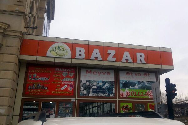 Meyvə tərəvəz bazarı Meyvə tərəvəz bazarı - Sputnik Azərbaycan