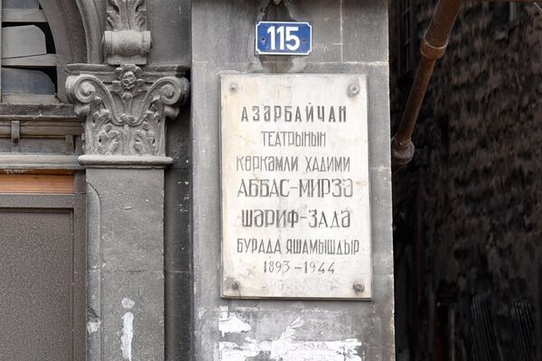 Дом, где жил актер Аббас Мирза Шарифзаде - Sputnik Азербайджан