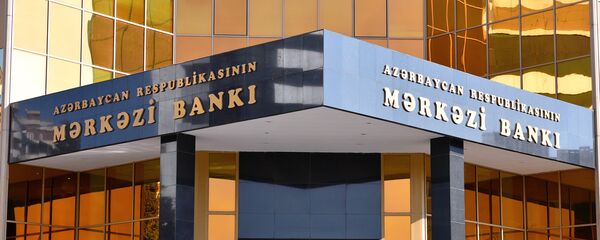 Центральный банк Азербайджанской Республики - Sputnik Азербайджан
