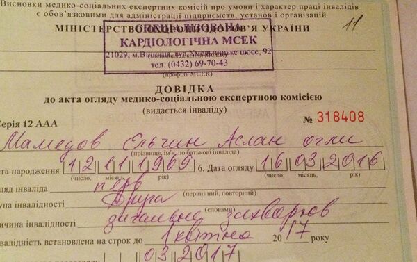 Справка, выданная Министерством здравоохранения Украины (верхняя половина документа) - Sputnik Азербайджан
