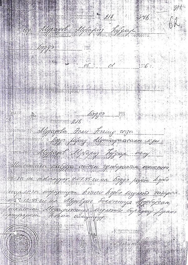 Похоронка, выданная военным комиссариатом Бардинского района в 1996 году Похоронка, выданная военным комиссариатом Бардинского района в 1996 году - Sputnik Азербайджан