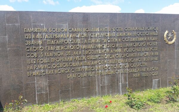 Мемориальная доска памятника боевой славы бойцам 130 им 416 дивизий - Sputnik Азербайджан
