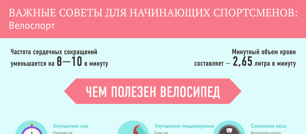 Советы начинающим велосипедистам Советы начинающим велосипедистам - Sputnik Азербайджан