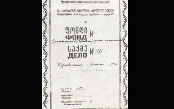 Документ Министерства Просвещения Грузинской ССР - Sputnik Азербайджан