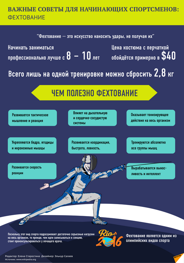 Советы для начинающих спортсменов - фехтование - Sputnik Азербайджан