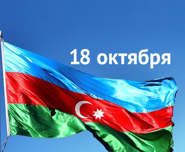 Джабиш муаллим рассказывает о Дне Независимости Азербайджана - Sputnik Азербайджан