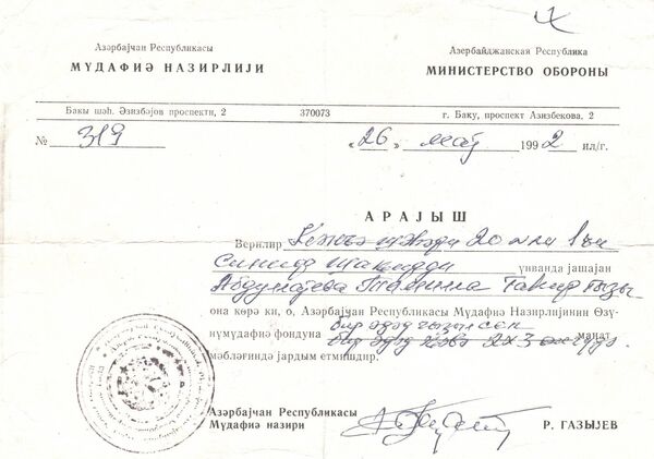 Справка, выданная Министерством обороны в 1992 году Справка, выданная Министерством обороны в 1992 году - Sputnik Азербайджан
