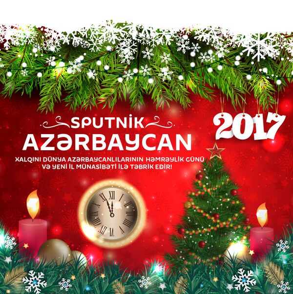 Yeni il təbriki - Sputnik Azərbaycan