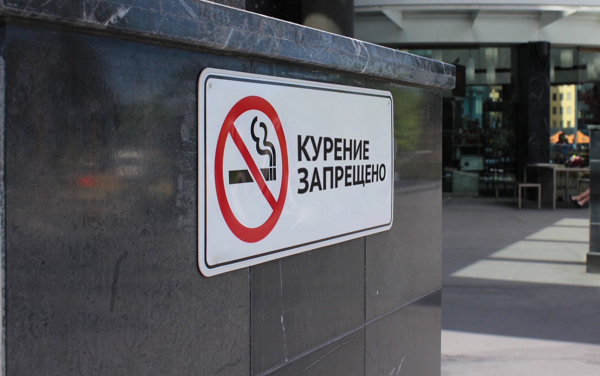 Https kupidonia ru viktoriny test po. Запрет курения фото. Курение запрещено. Место для курения. Место для курения фото.